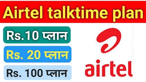 airtel talktime pack|airtel talktime plan.